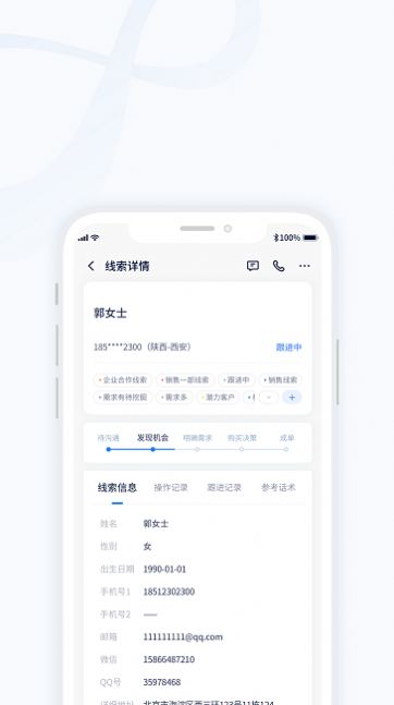 千营CRM获客app最新版图片1