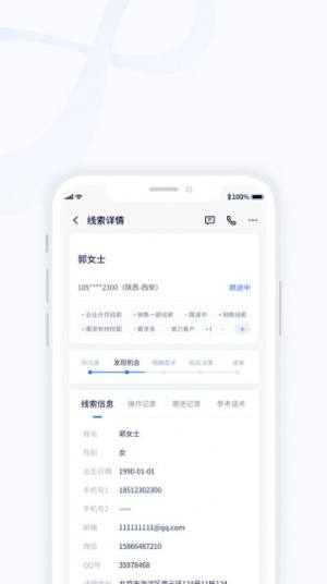 千营CRM获客app最新版图片1