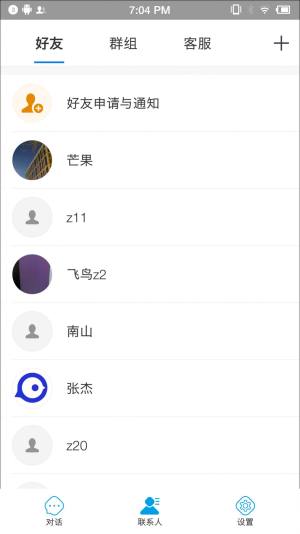 蓝莺IM即时通讯app官方图片1