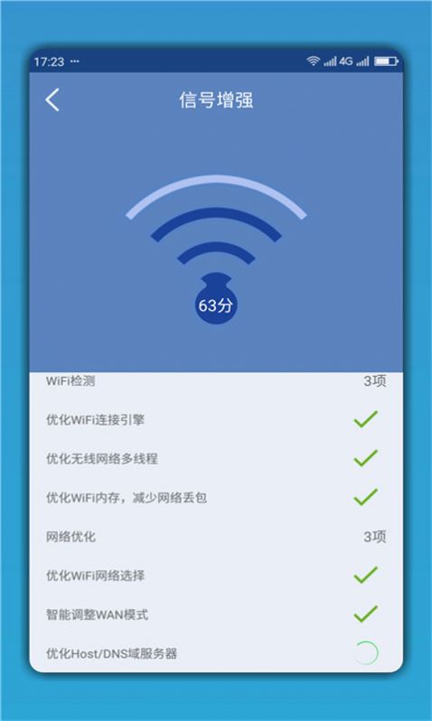 WiFi连网钥匙app手机版图片1