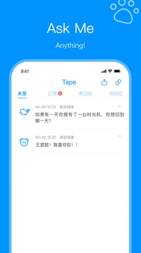 Tape轻盐提问箱app图2