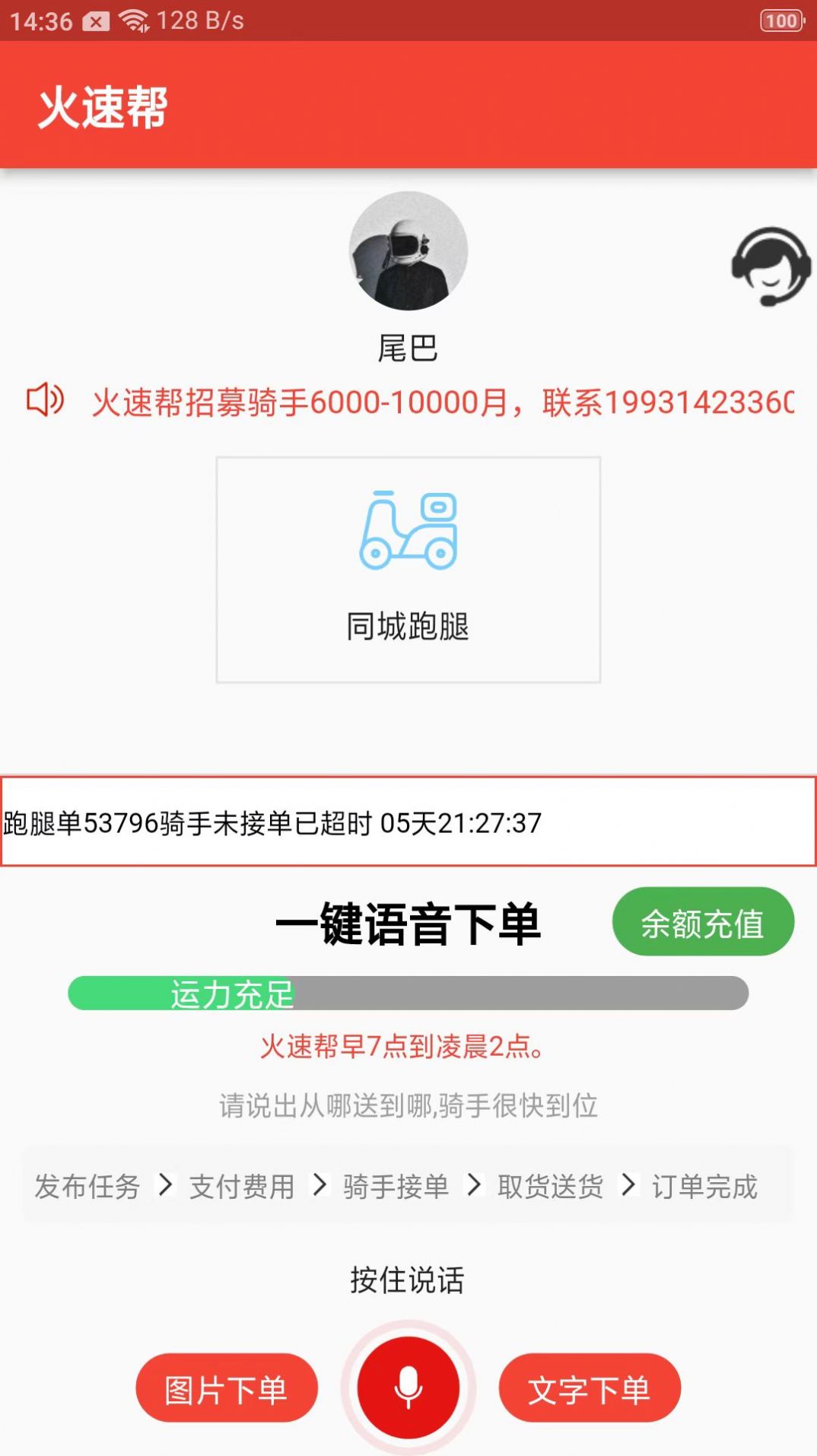 火速帮app图3