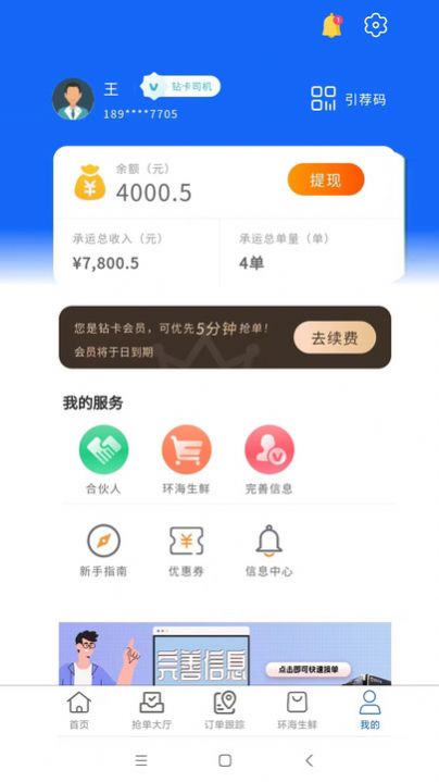 环海冷链司机APP图2