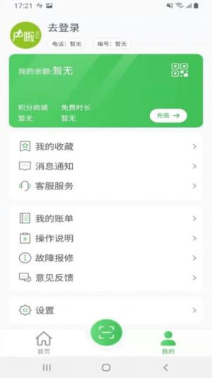 户啦无线充电桩app手机版图片1