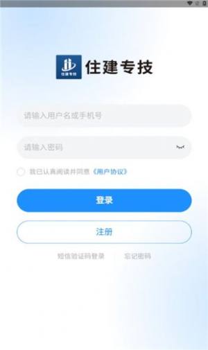 住建专技app下载安装最新版图片1