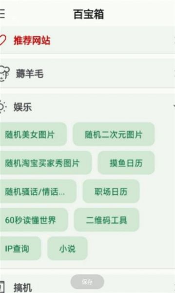 小布百宝箱app图1