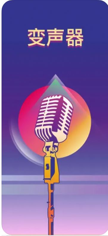 游戏开黑聊天变声app图1