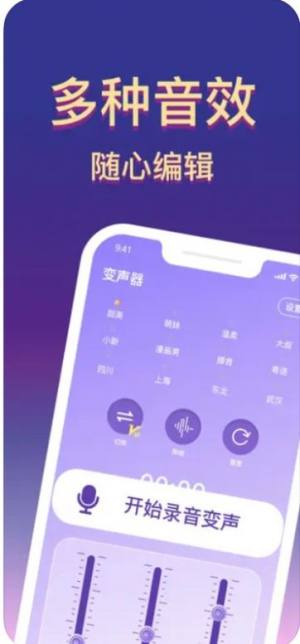 游戏开黑聊天变声app手机版图片1