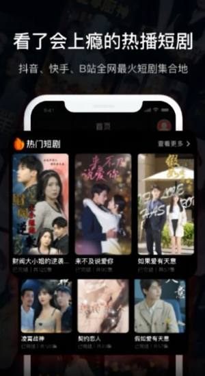 九天短剧手机app下载(九洲短剧)图片1