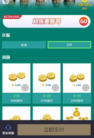 实况足球代充苹果服教程  实况足球国际服安卓/ios代充推荐图片3