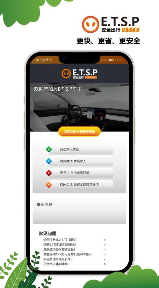 ETSP安全出行司机端app图2
