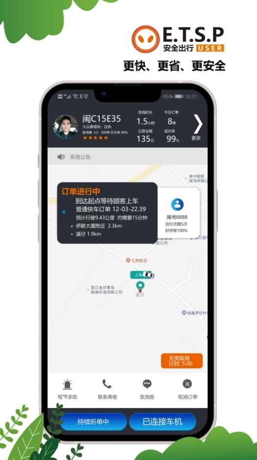 ETSP安全出行司机端app官方版图片1