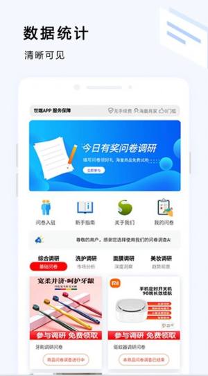 世端问卷调查软件app图片1