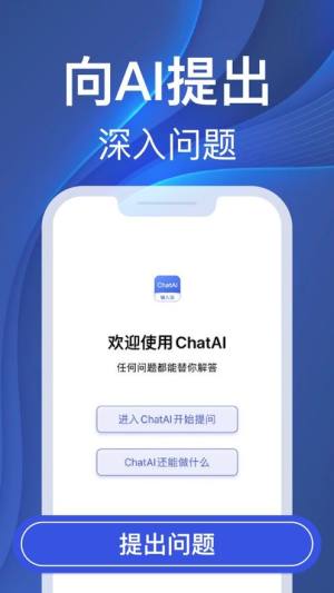 ChatAI输入法app图1