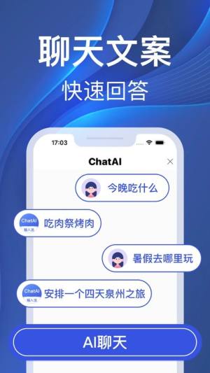 ChatAI输入法app图2