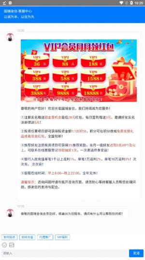 国瑞客服办公app官方版图片1