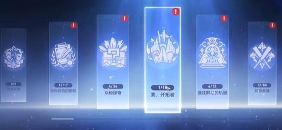 崩坏星穹铁道私人收藏家成就怎么解锁  私人收藏家成就解锁攻略[多图]