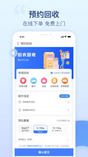 爱裹旧衣服回收app图3