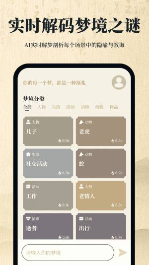 解梦日记app图1