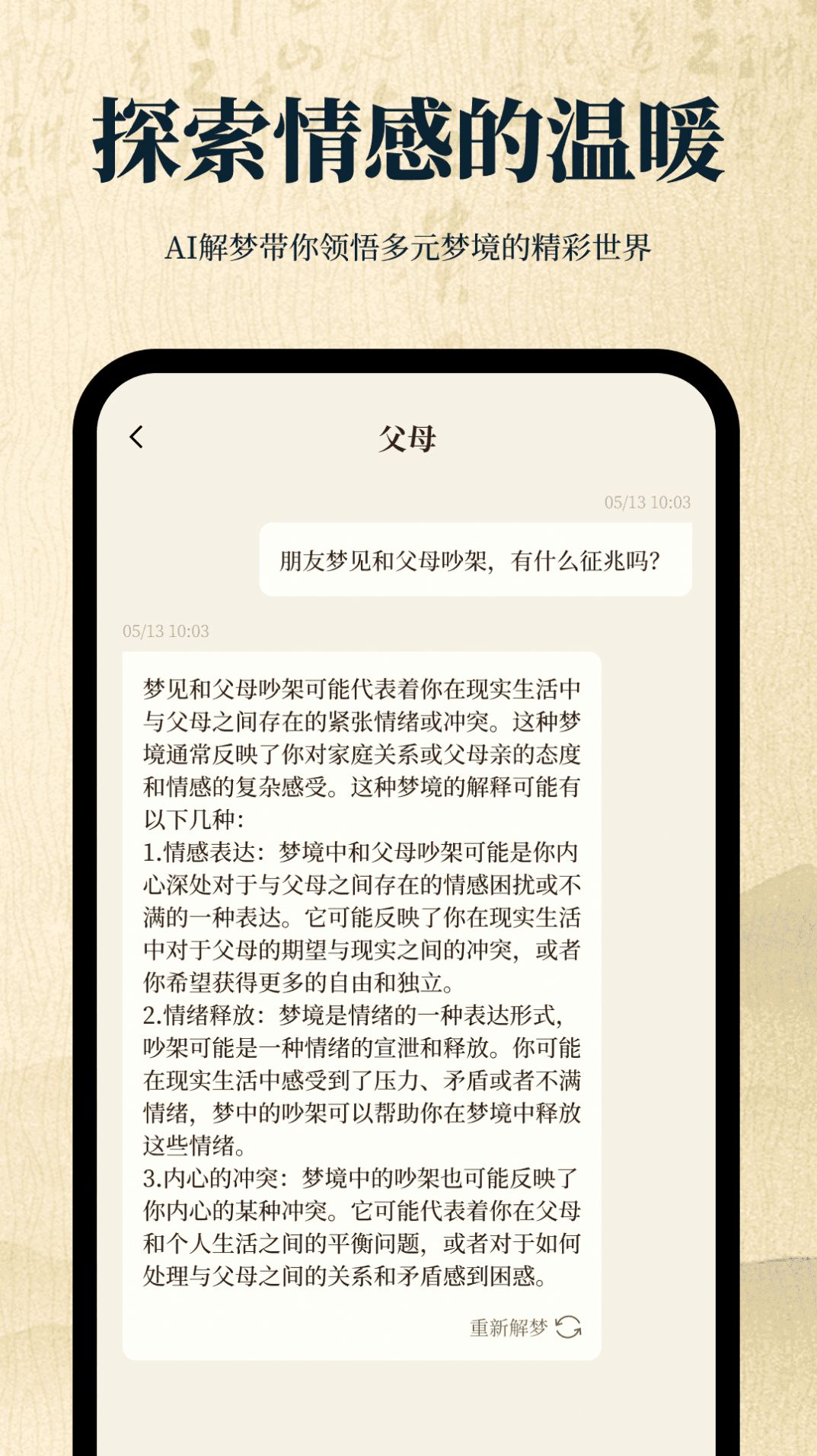 解梦日记app图2