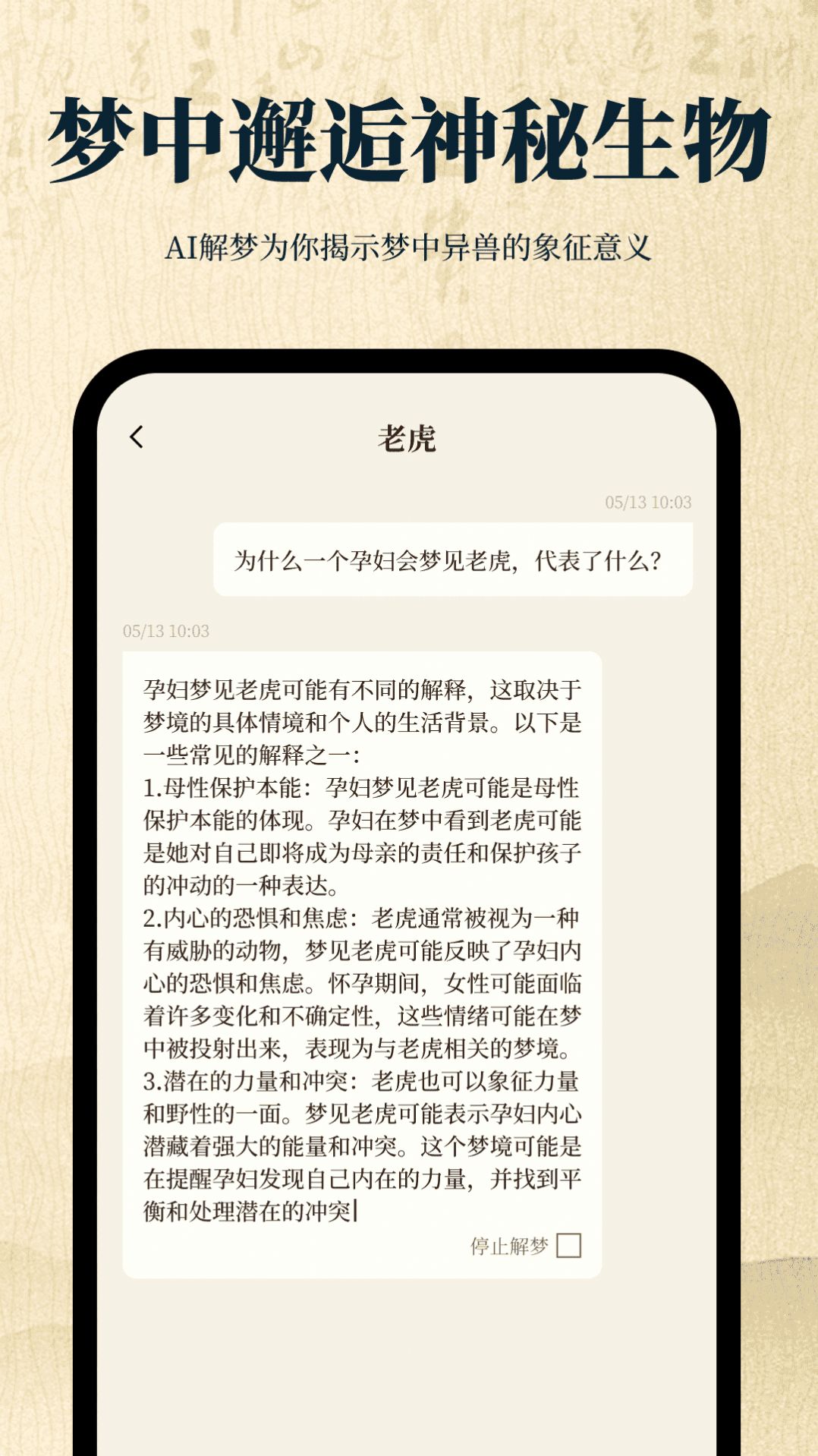 解梦日记app手机版图片1