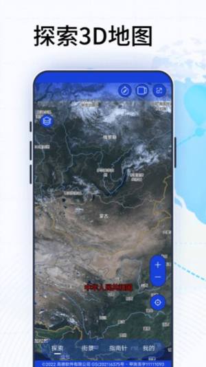 3D卫星高清地图app图2