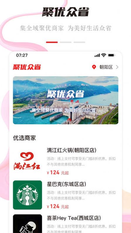 聚优众省app图2