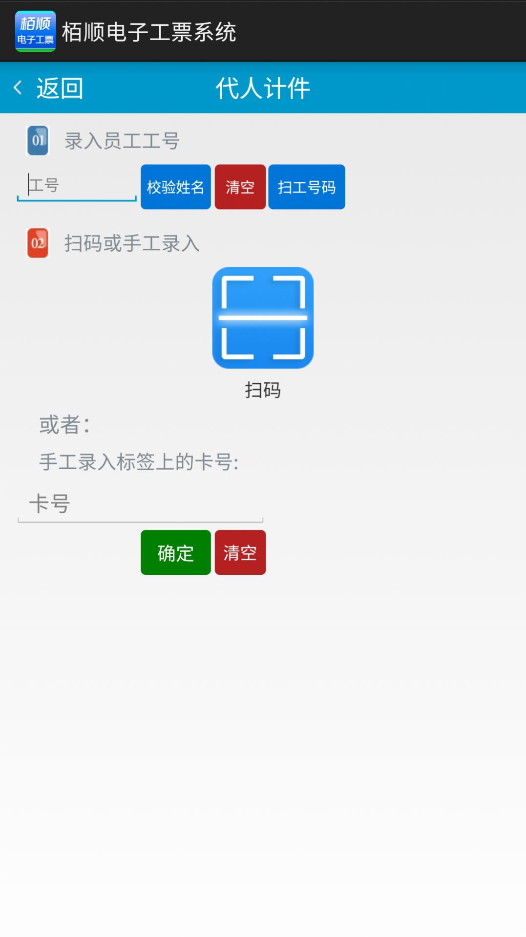 栢顺手机电子工票app官方 v3.1.5截图1