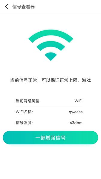 WiFi超能钥匙app图2