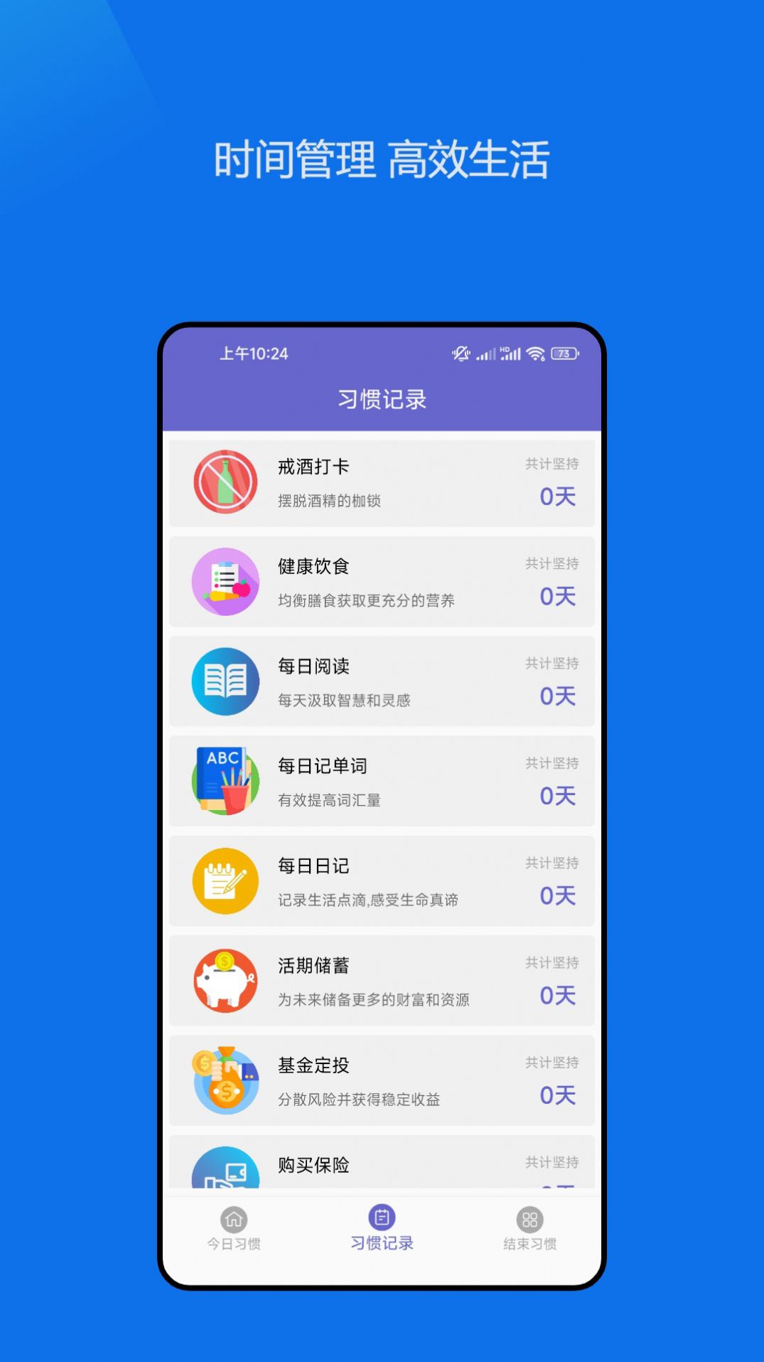 日常习惯养成记app图2