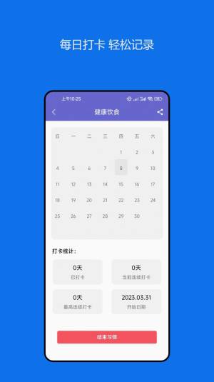 日常习惯养成记软件app图片1