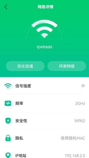 WiFi超能钥匙app图3