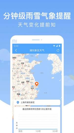 雨润天气预报app手机版图片1