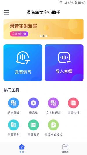 录音转文字小助手软件app图片1