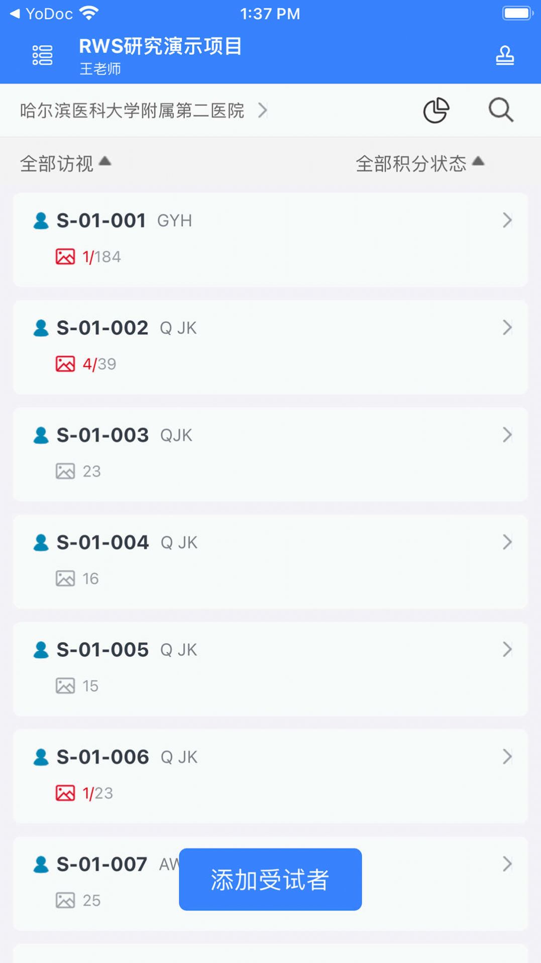 优拍数据采集app官方版图片1