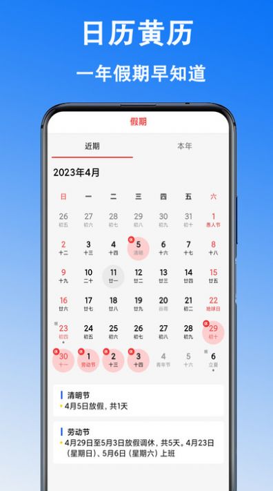 日历黄历app图1