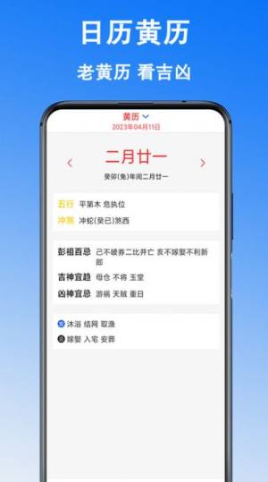 日历黄历app图3