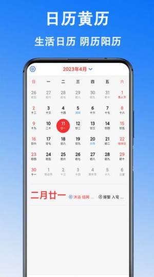 日历黄历app手机版图片1