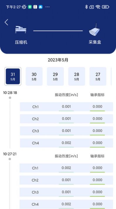 振动监测分析app图2