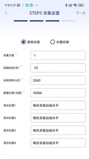 振动监测分析app软件图片1