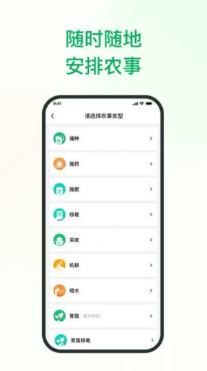 植农耘农业管理app官方图片1