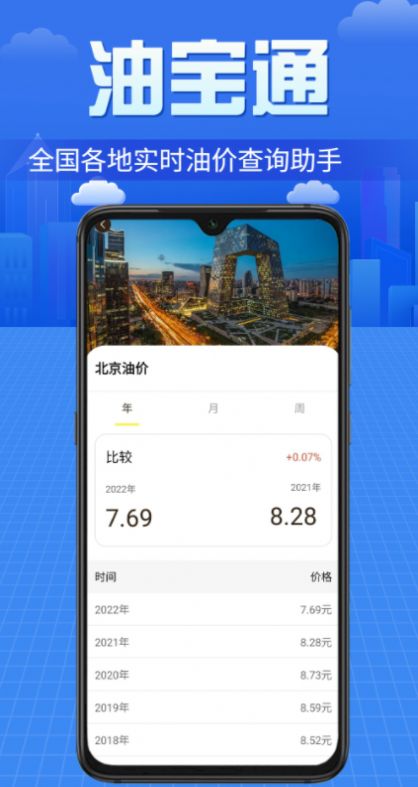 油宝通app图1