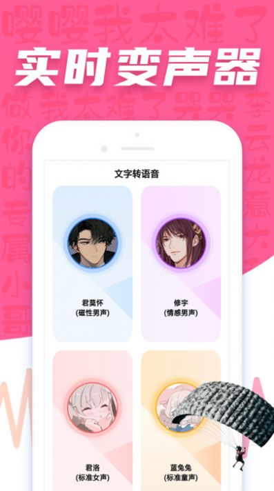 CP变声器app图2