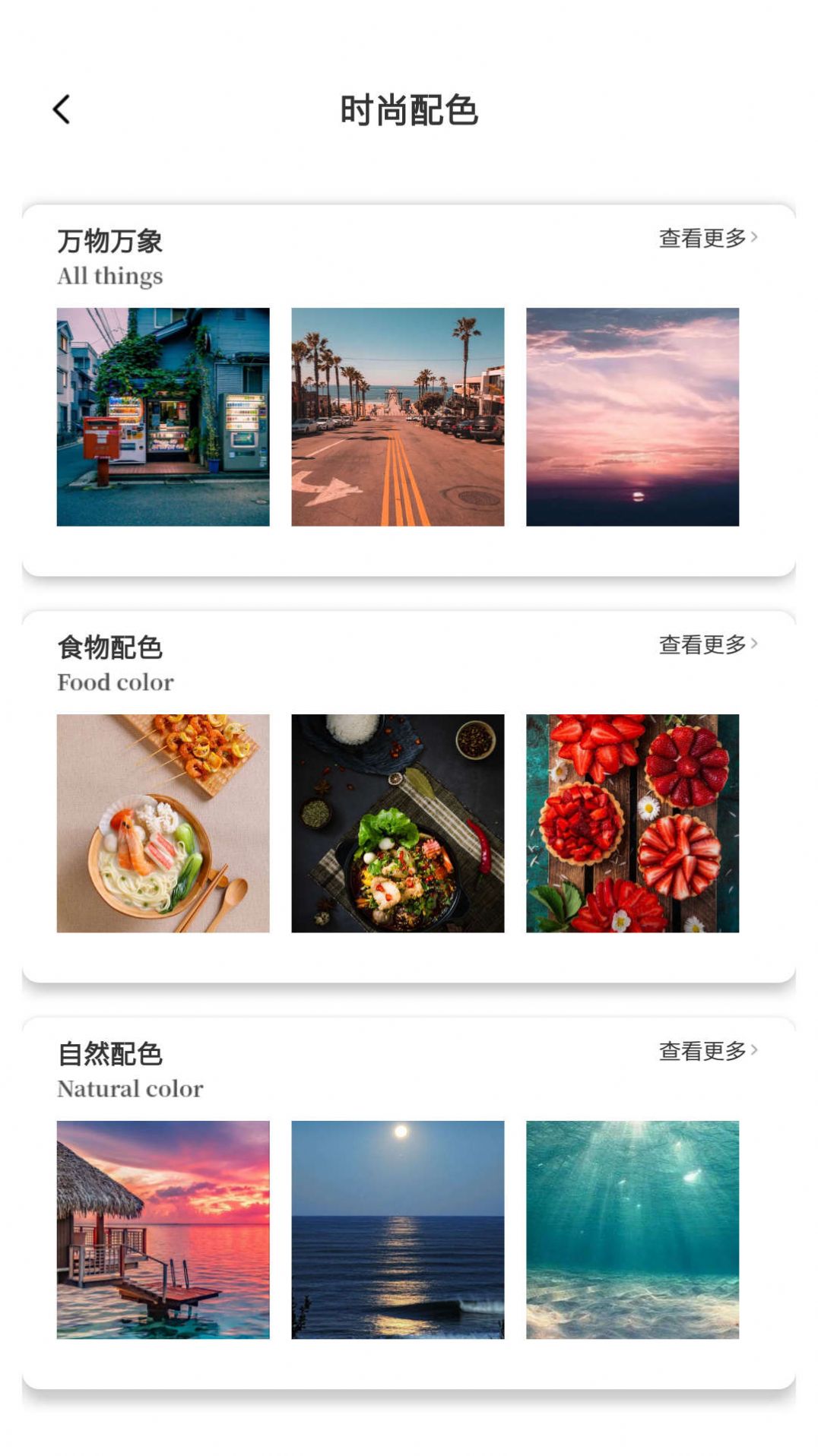 天宇智配设计配色app软件图片1