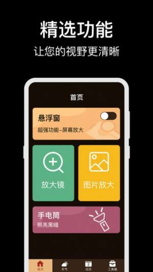 大字体放大镜app手机版图片1