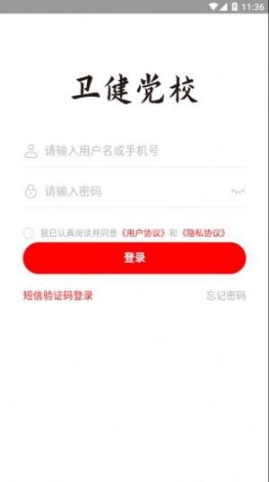 党校网络学院app图1