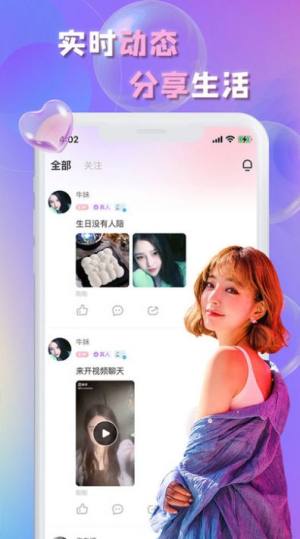 畅言交友app官方版图片1