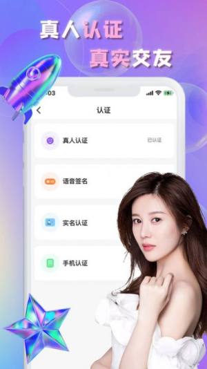 畅言交友app官方版图片2