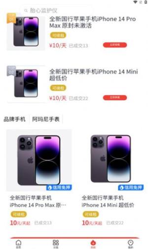 慧趣分租赁商城app手机版图片1
