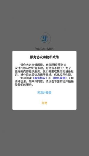 YouGou Mch跨境电商app官方版图片1